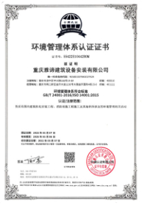 环境管理体系证书