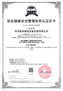 职业健康安全管理体系证书