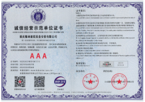 诚信经营示范单位证书