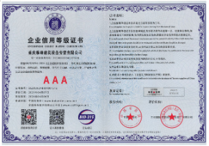 企业信用等级证书
